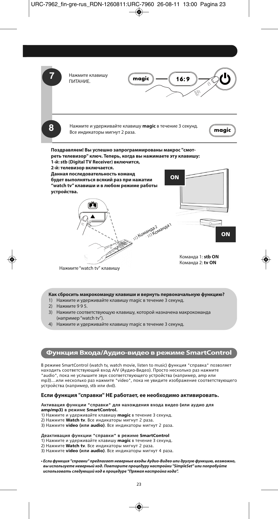 Макрокоманда, Функция входа/аудио-видео в режиме smartcontrol | One for All URC 7962 Smart Control Motion - Manual and Code list User Manual | Page 104 / 196