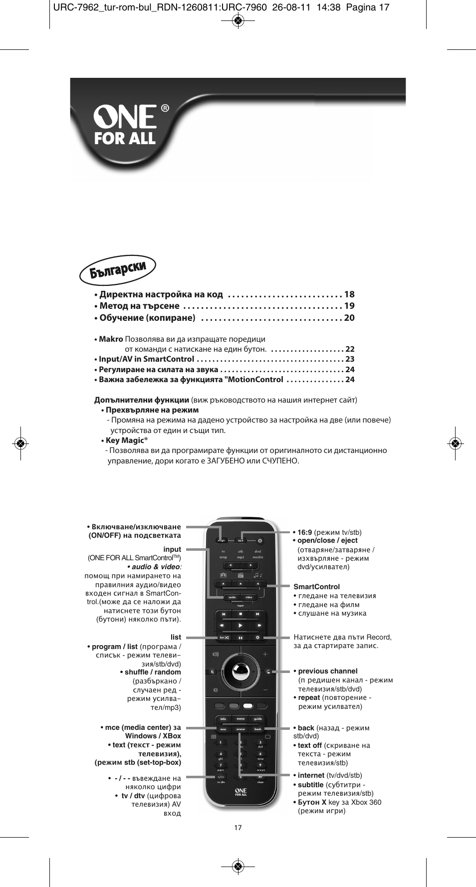 Българ ски | One for All URC 7962 Smart Control Motion - Manual and Code list User Manual | Page 170 / 196