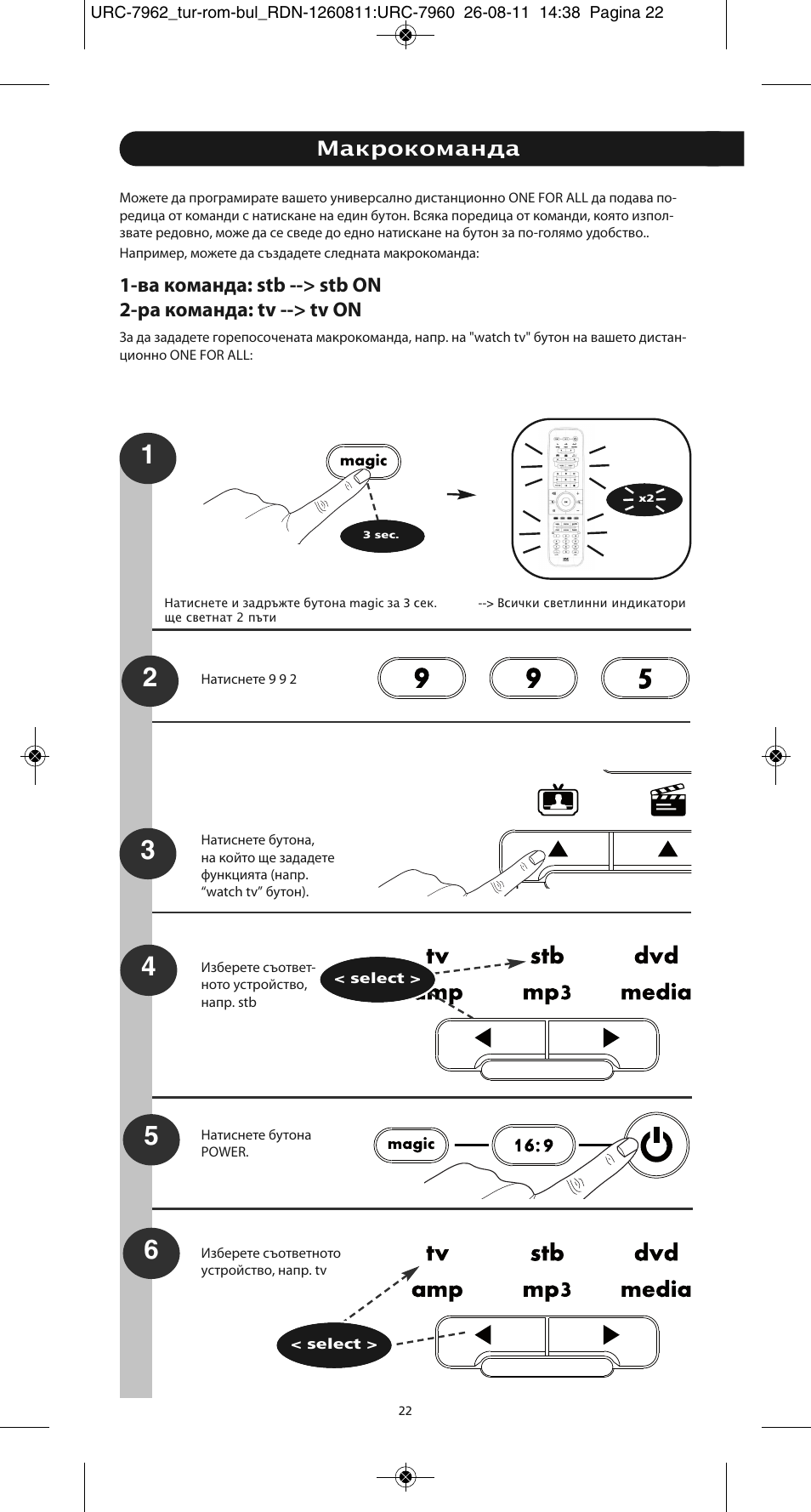 Макрокоманда | One for All URC 7962 Smart Control Motion - Manual and Code list User Manual | Page 175 / 196