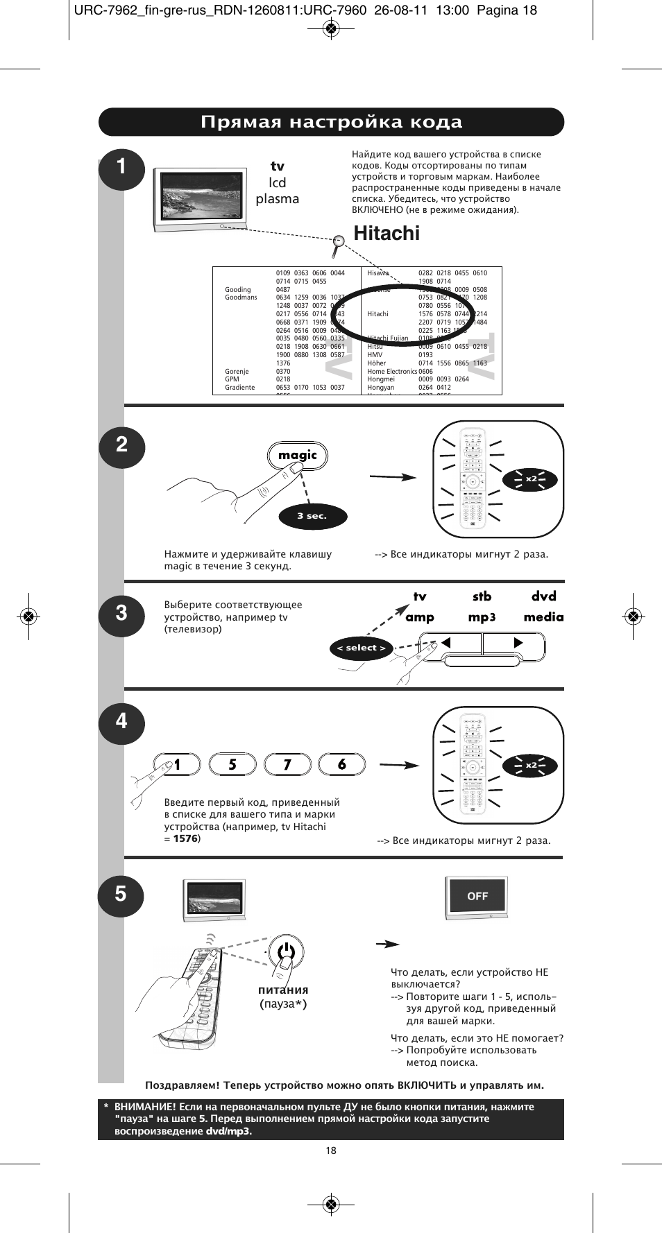 Tv t v, Hitachi, Прямая настройка кода | Tv lcd plasma, Питания (пауза*) | One for All URC 7962 Smart Control Motion - Manual and Code list User Manual | Page 99 / 196