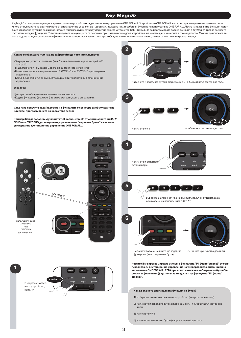 Key magic | One for All URC 7960 Smart Control User Manual | Page 104 / 106