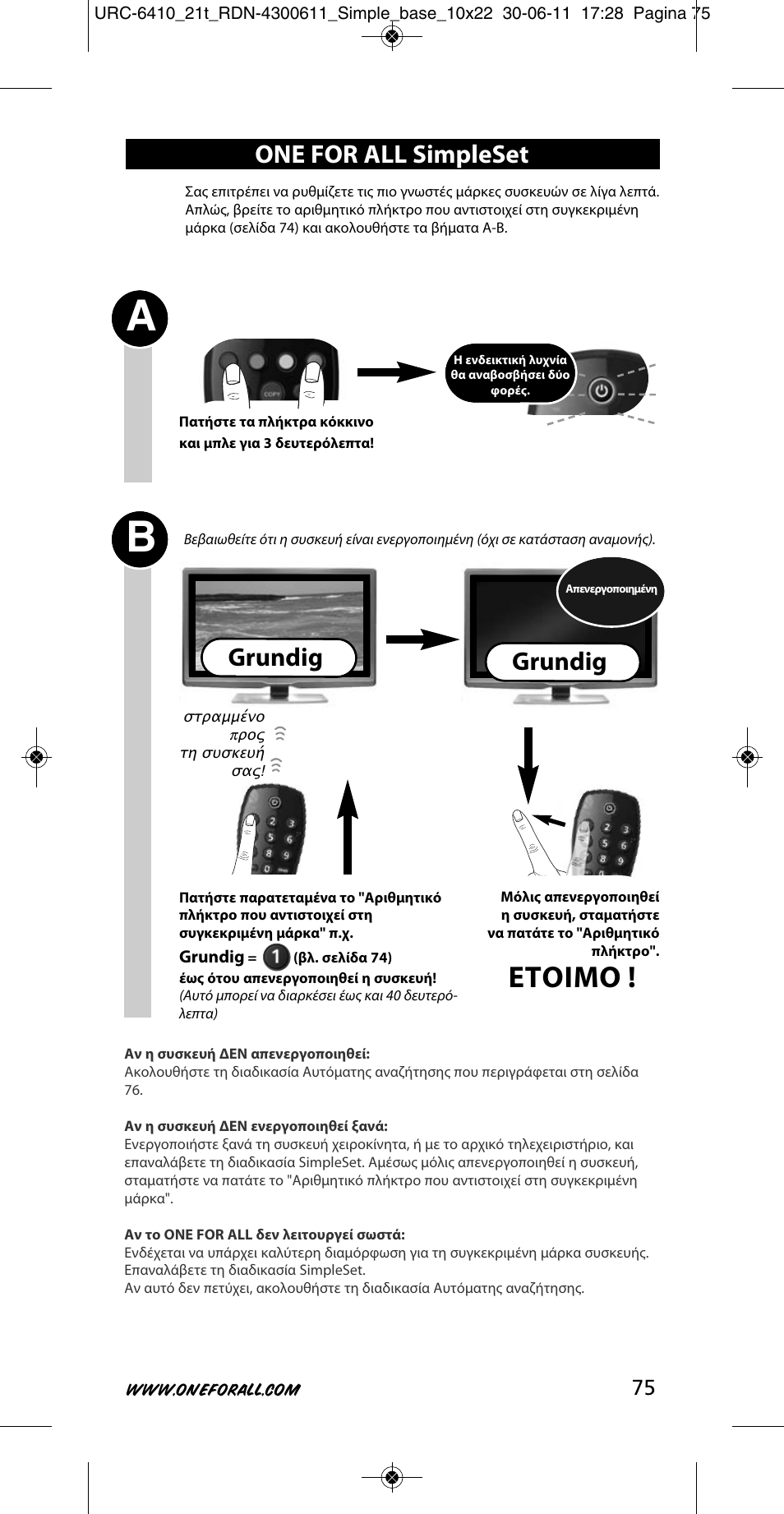 Ετοιμο, One for all simpleset, Grundig | One for All URC 6410 Simple TV User Manual | Page 76 / 120