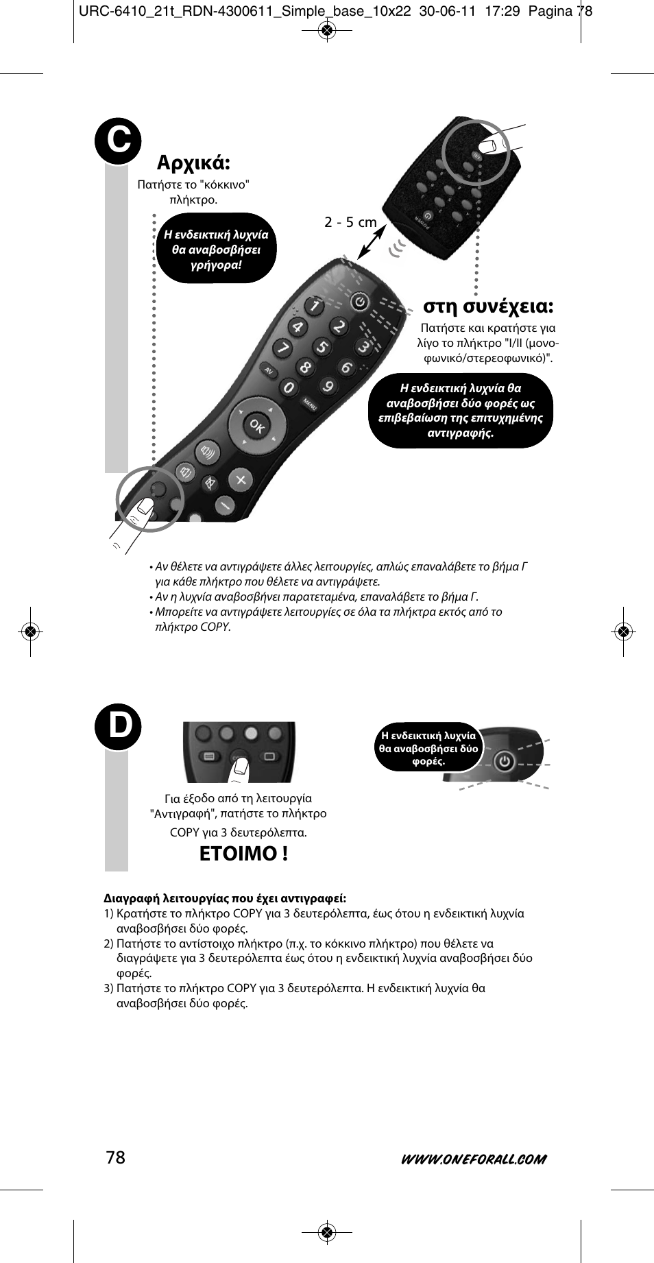 Στη συνέχεια, Ετοιμο, Αρχικά | One for All URC 6410 Simple TV User Manual | Page 79 / 120