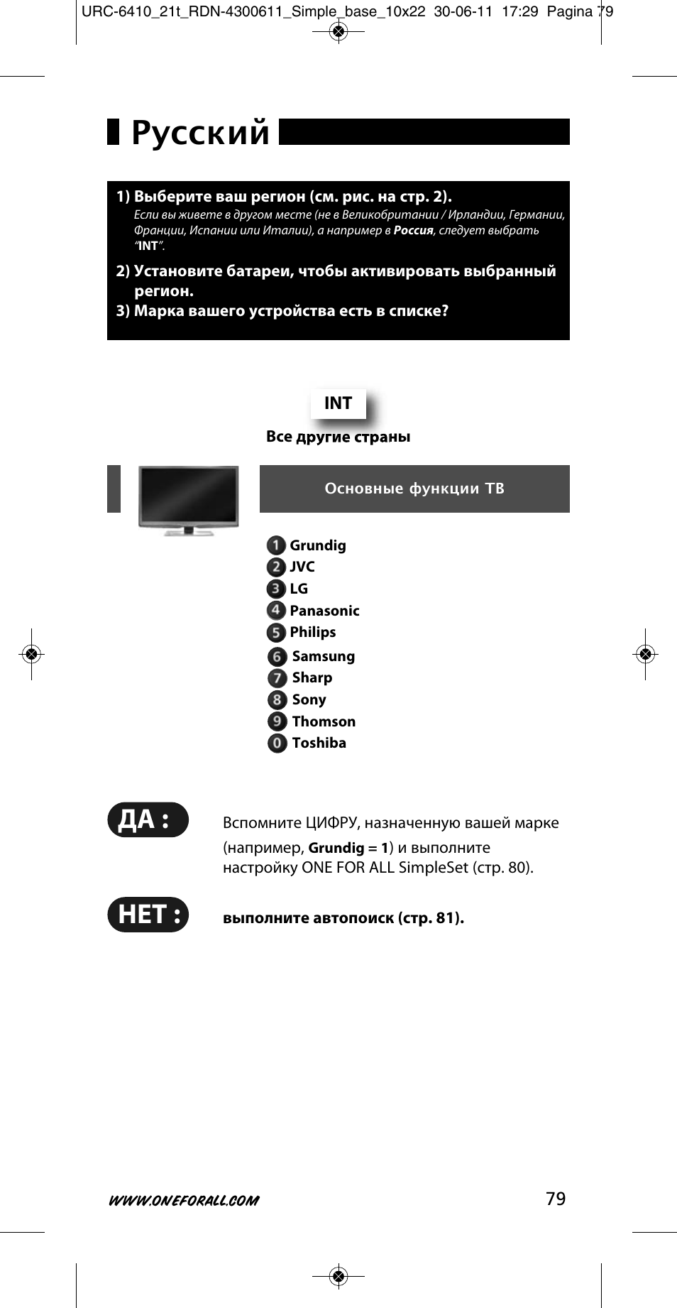 Русский | One for All URC 6410 Simple TV User Manual | Page 80 / 120