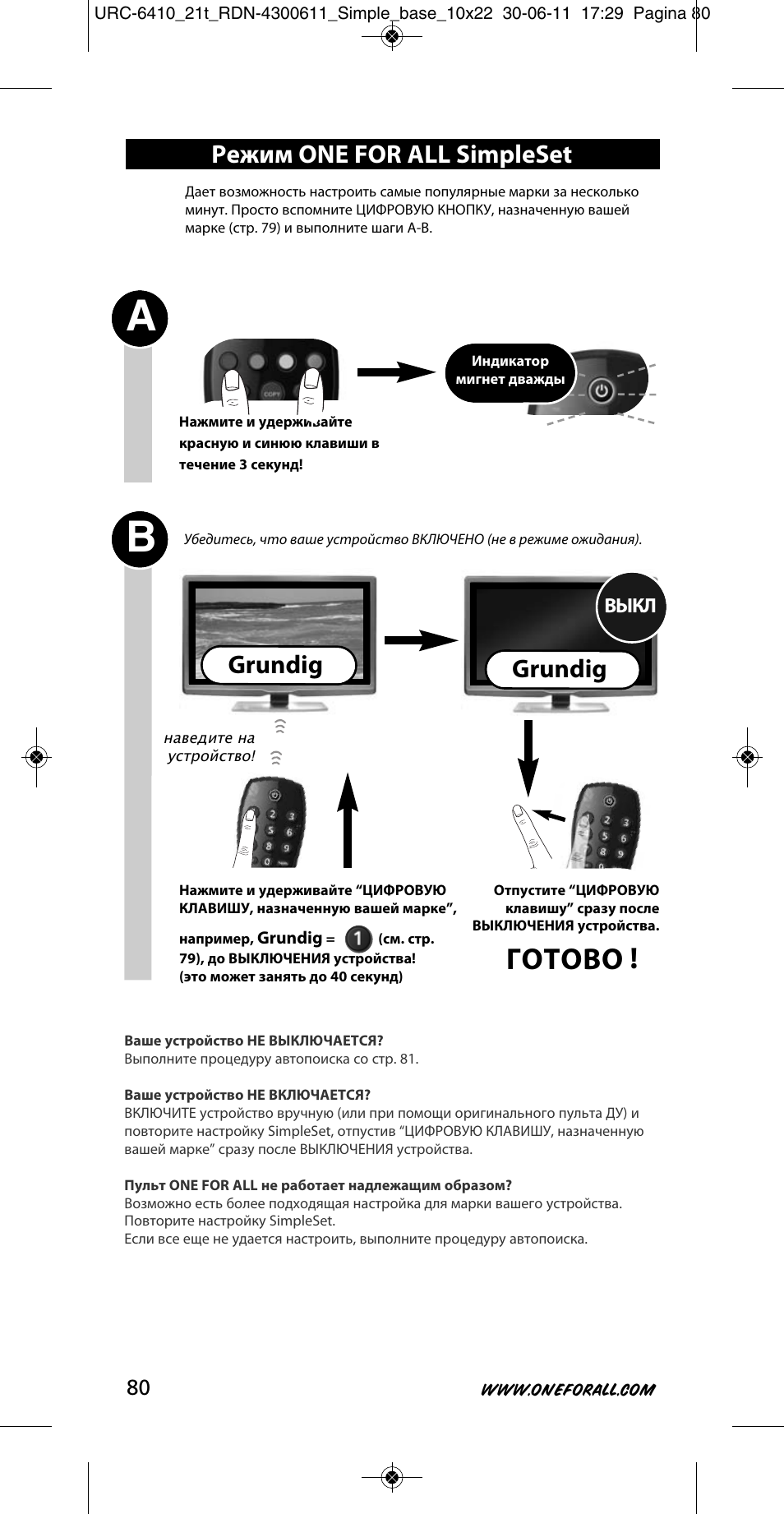 Готово, Режим one for all simpleset, Grundig | Выкл | One for All URC 6410 Simple TV User Manual | Page 81 / 120