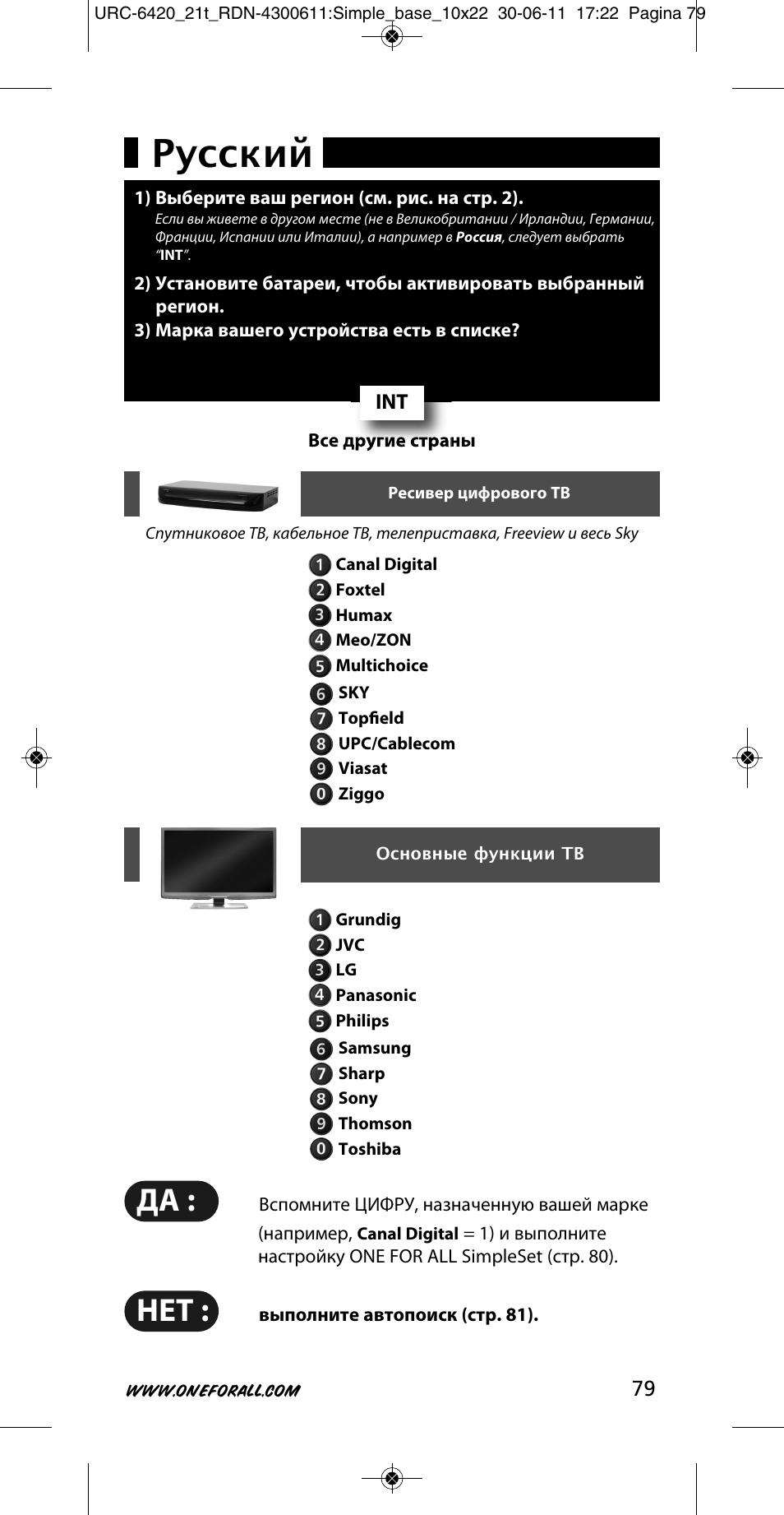 Русский | One for All URC 6420 Simple 2 User Manual | Page 80 / 125