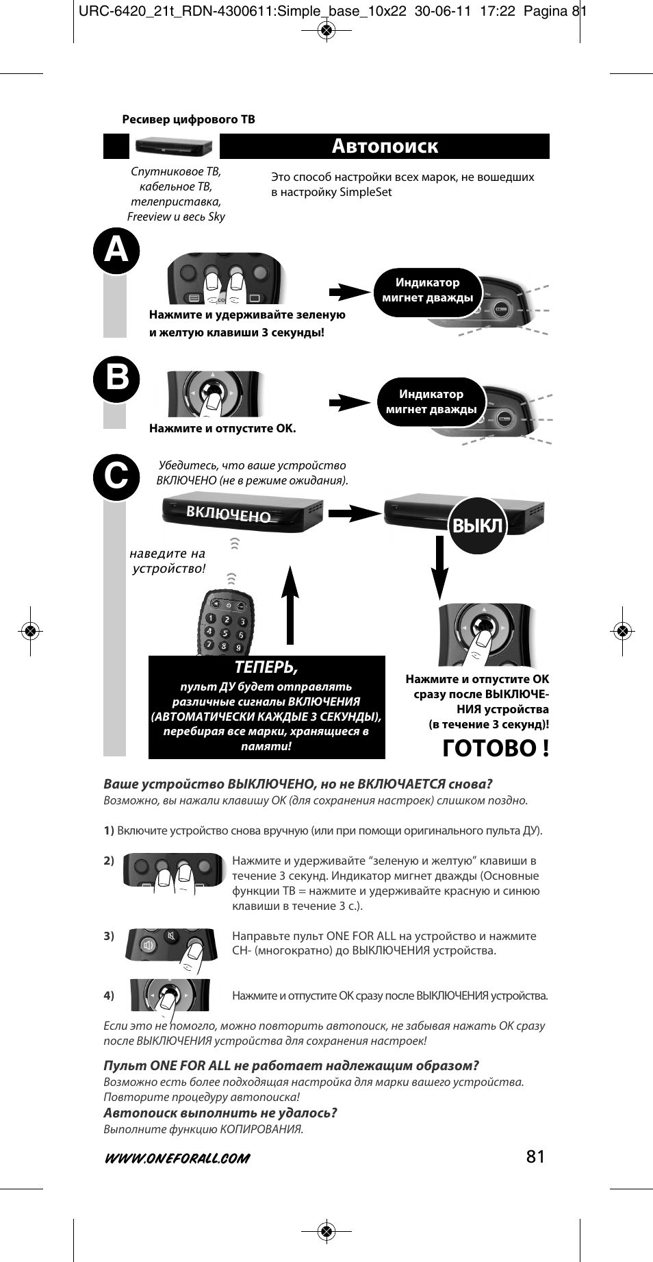 Ab c, Готово, Автопоиск | Выкл, Теперь | One for All URC 6420 Simple 2 User Manual | Page 82 / 125