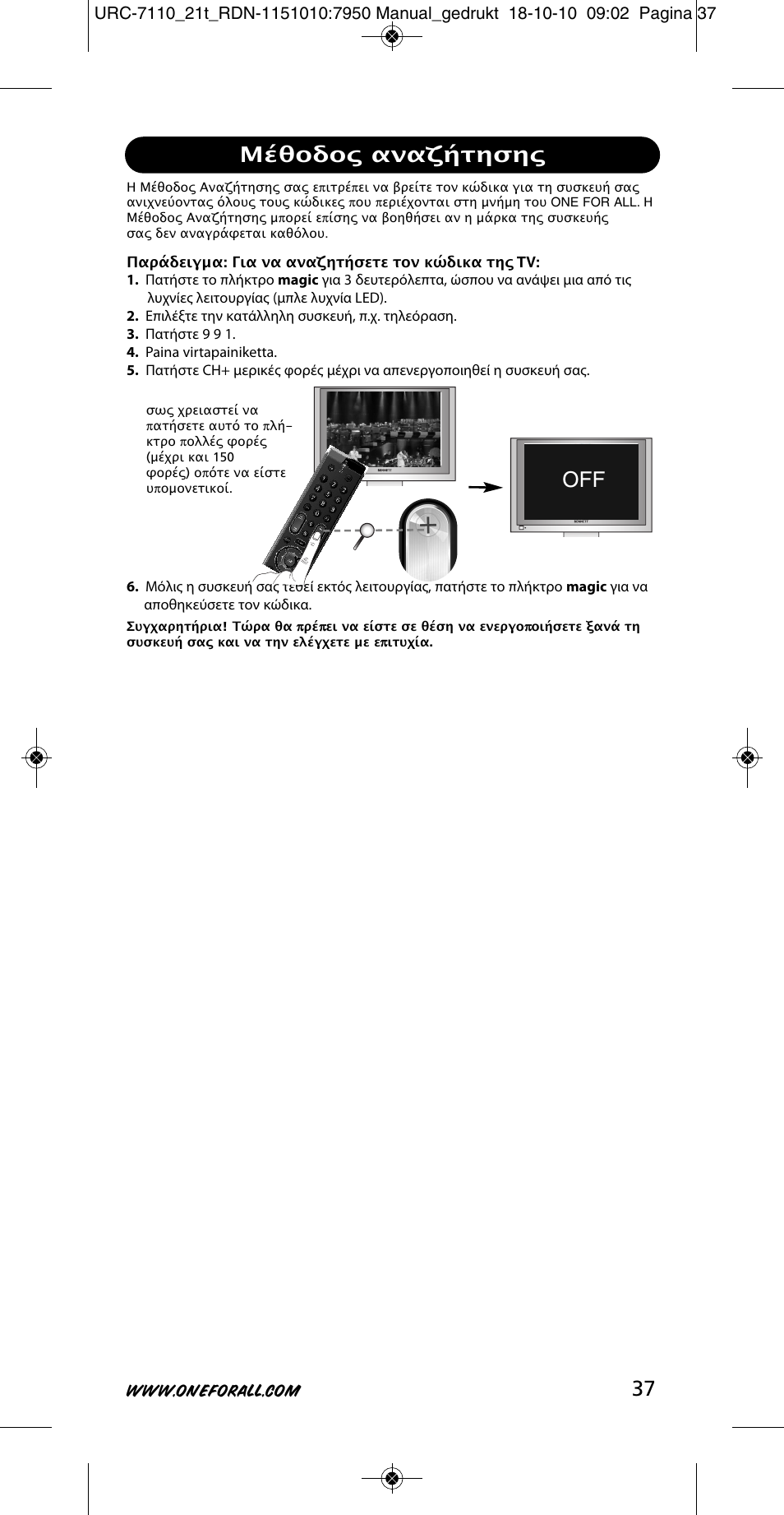 Off μέθοδος αναζήτησης | One for All URC 7110 Essence TV User Manual | Page 38 / 146