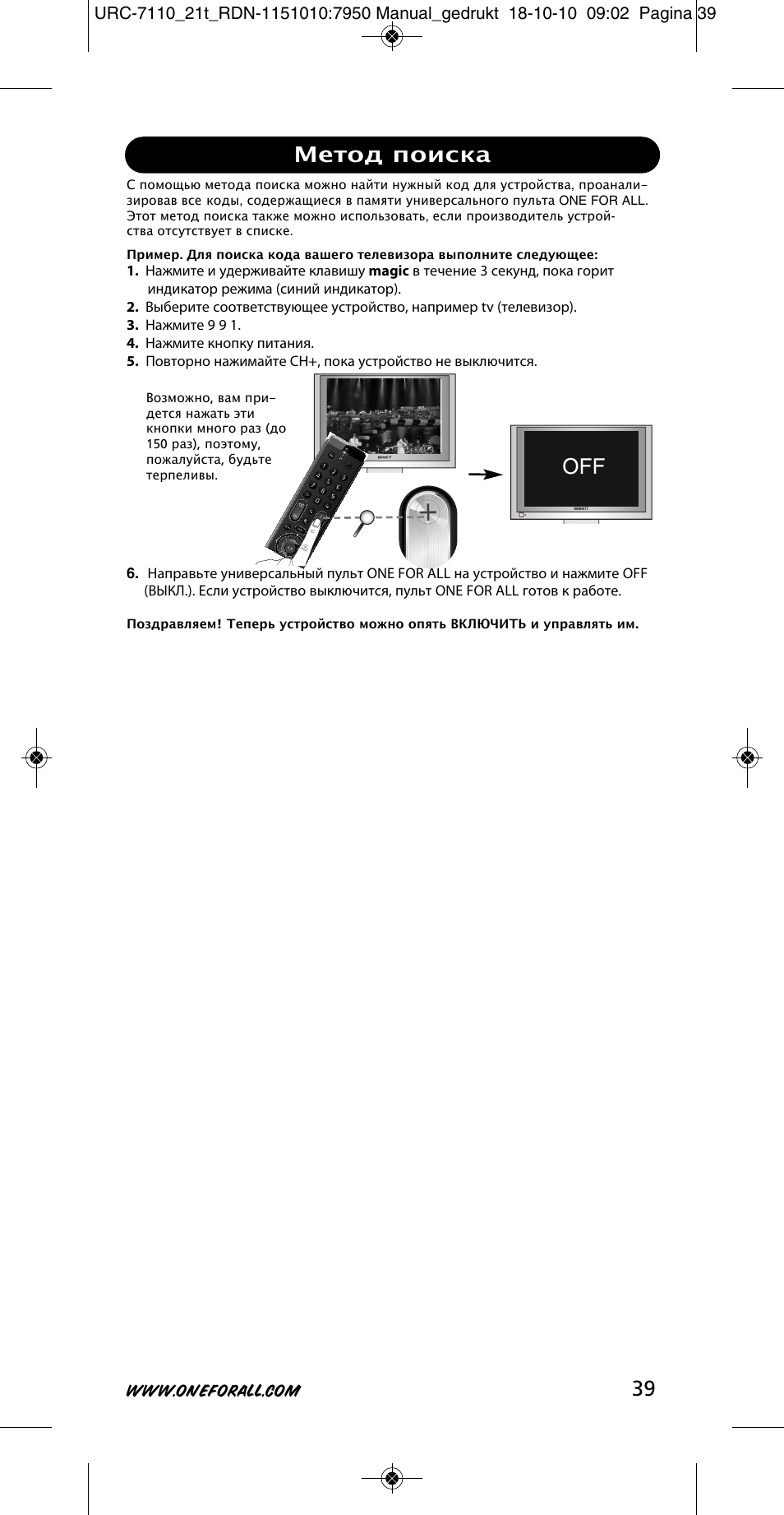 Off метод поиска | One for All URC 7110 Essence TV User Manual | Page 40 / 146