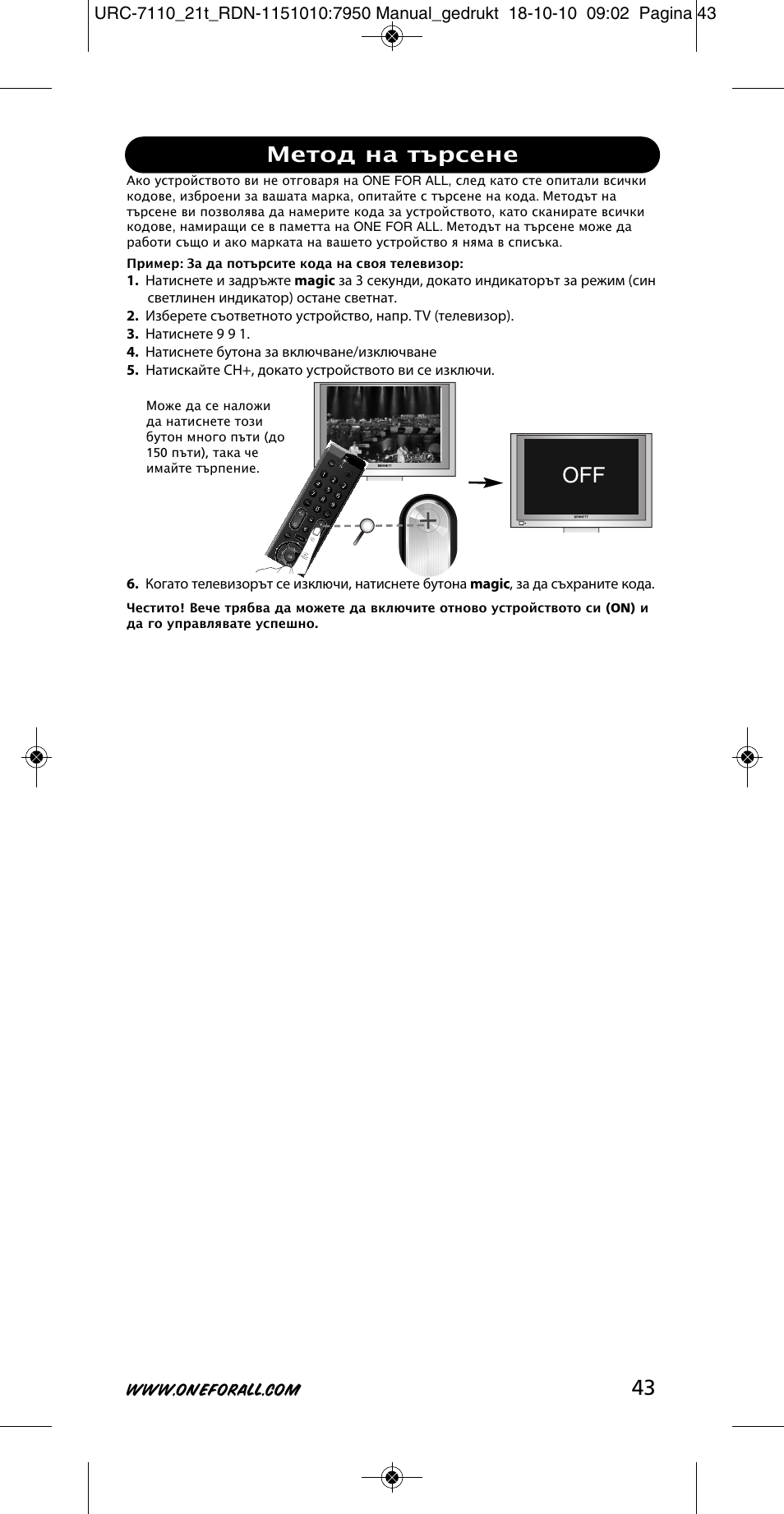 Off метод на търсене | One for All URC 7110 Essence TV User Manual | Page 44 / 146