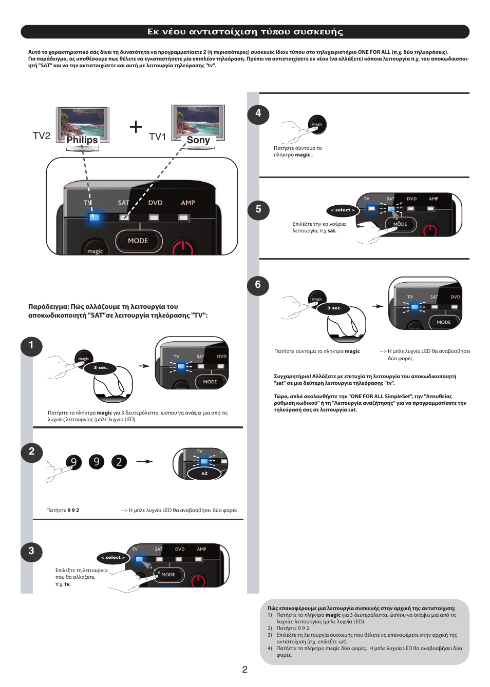 Philips sony tv1 tv2 | One for All URC 7140 Essence 4 User Manual | Page 190 / 218