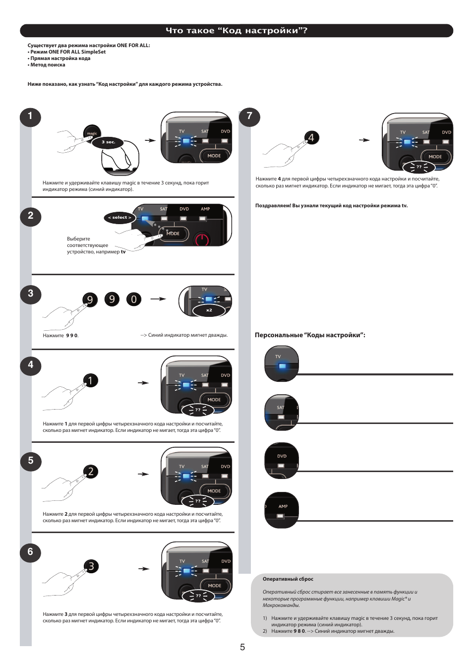 Что такое “код настройки | One for All URC 7140 Essence 4 User Manual | Page 203 / 218