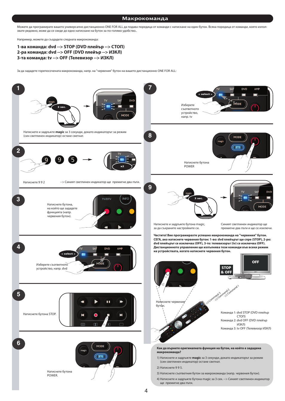 Макрокоманда | One for All URC 7140 Essence 4 User Manual | Page 217 / 218