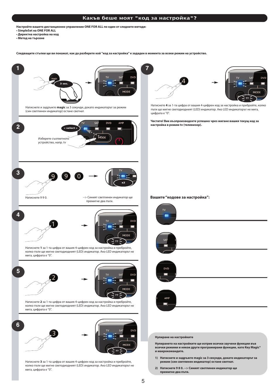 Какъв беше моят "код за настройка | One for All URC 7140 Essence 4 User Manual | Page 218 / 218