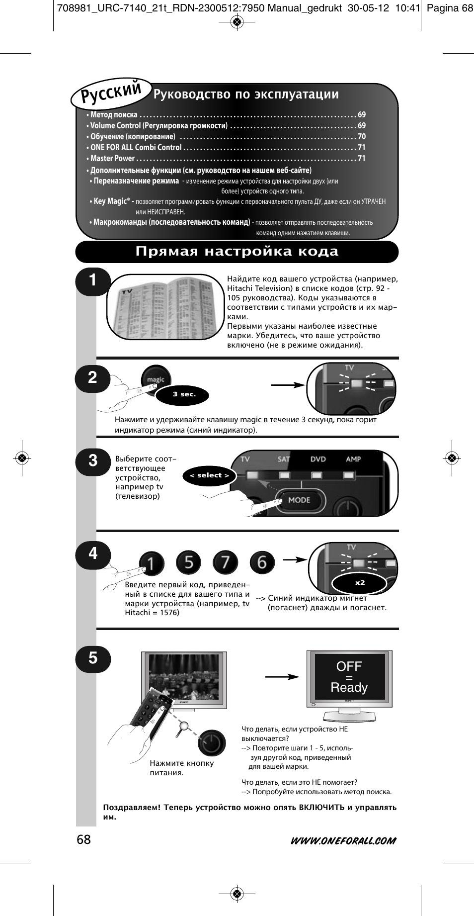 Русский, Руководство по эксплуатации, Off = ready | Прямая настройка кода | One for All URC 7140 Essence 4 User Manual | Page 69 / 218