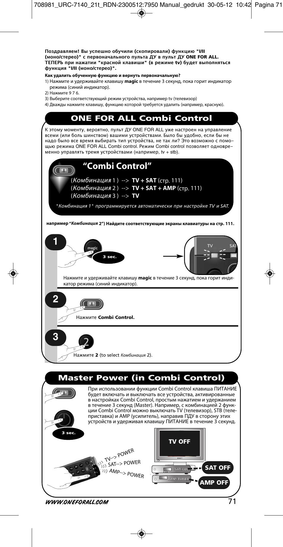 Combi control, Комбинация, 1 ) --> tv + sat (стр. 111) | 2 ) --> tv + sat + amp (стр. 111), 3 ) --> tv, Tv off, Sat off, Amp off | One for All URC 7140 Essence 4 User Manual | Page 72 / 218