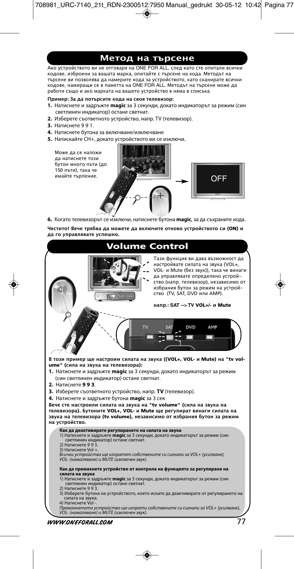 Метод на търсене volume control | One for All URC 7140 Essence 4 User Manual | Page 78 / 218