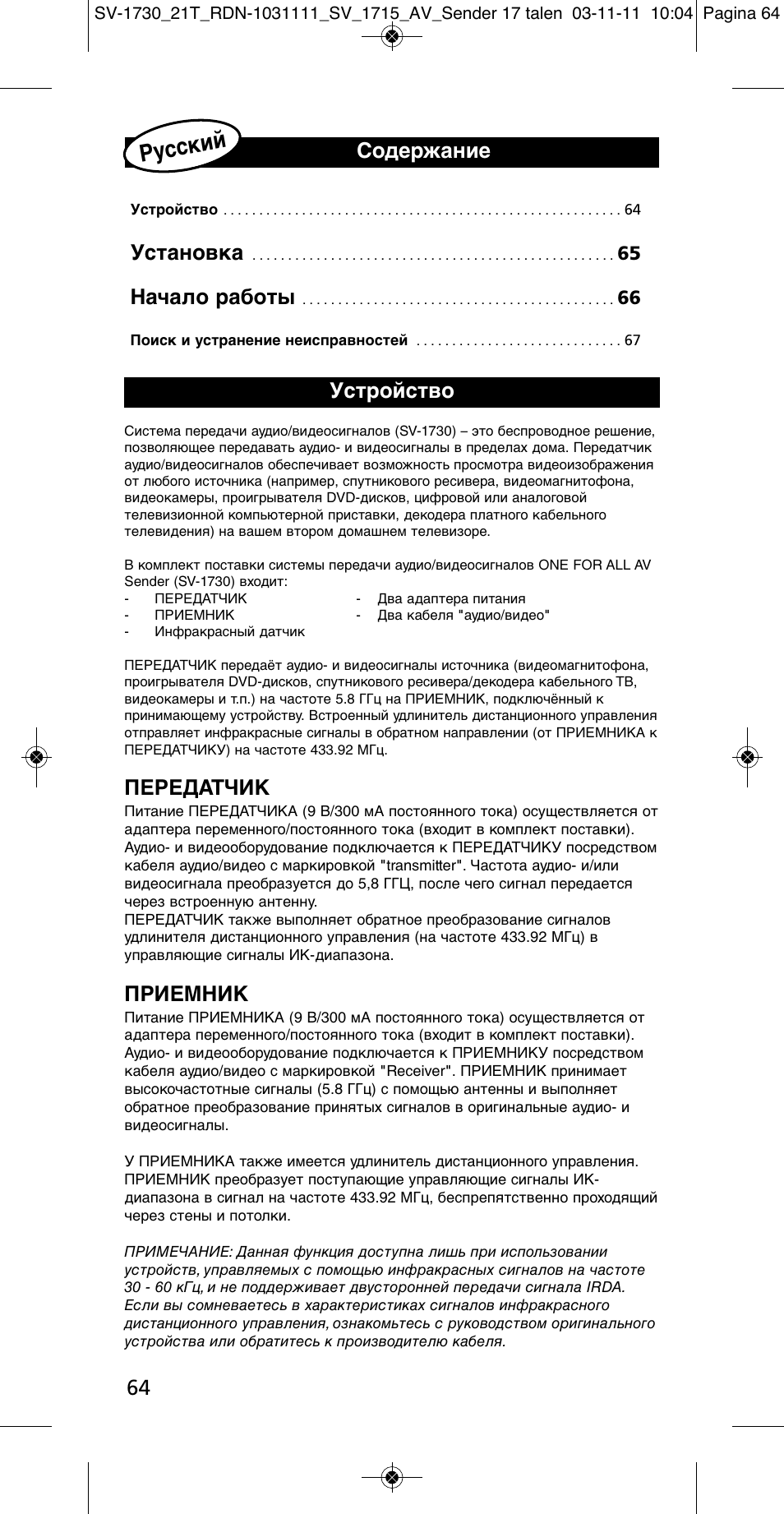 One for All SV 1730 Wireless 5.8 Ghz TV Sender User Manual | Page 63 / 111