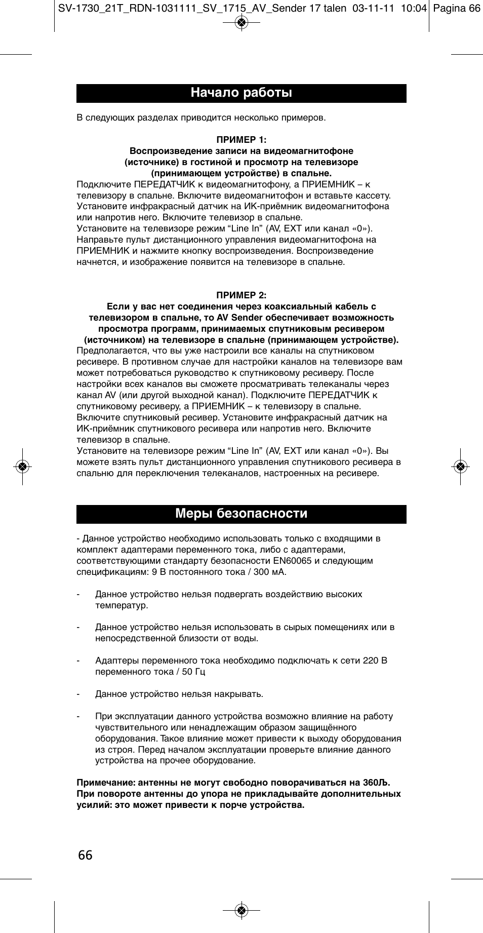 Меры безопасности, Начало работы | One for All SV 1730 Wireless 5.8 Ghz TV Sender User Manual | Page 65 / 111