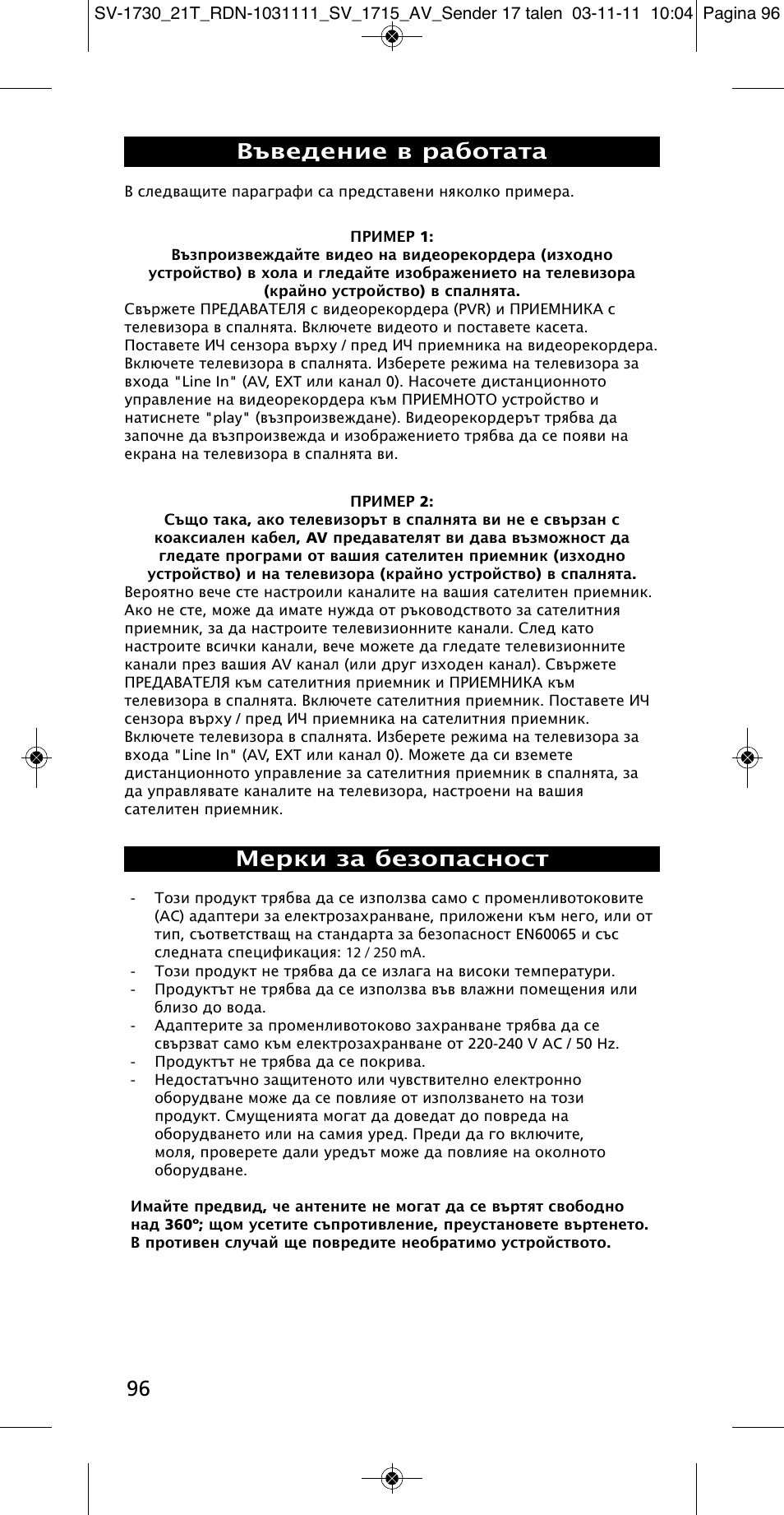 Въведение в работата, Мерки за безопасност | One for All SV 1730 Wireless 5.8 Ghz TV Sender User Manual | Page 95 / 111