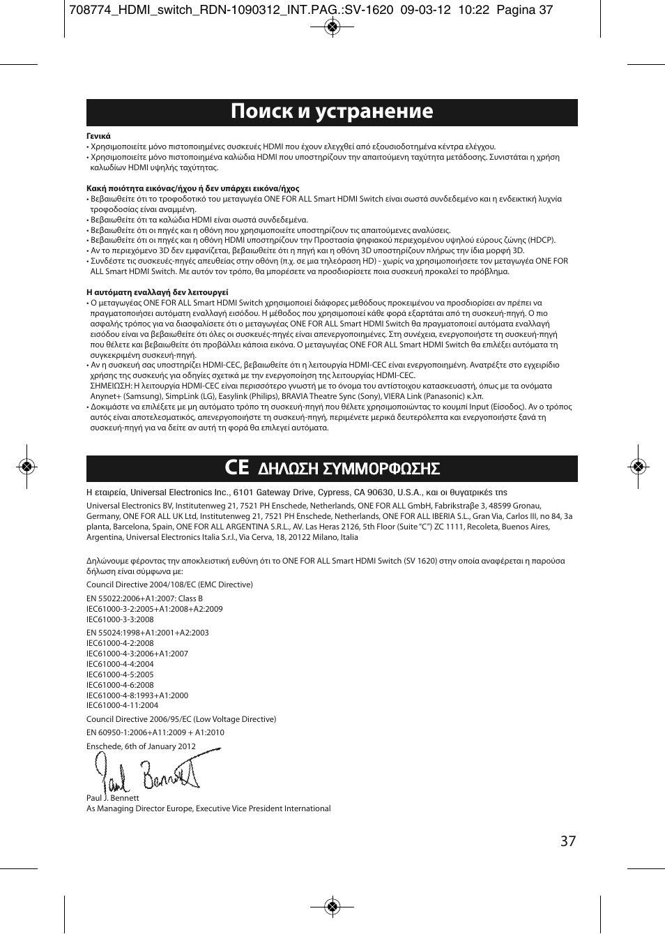 Поиск и устранение, Ø™∏ ™àªª√ƒºø | One for All SV 1620 Smart HDMI switch User Manual | Page 33 / 48