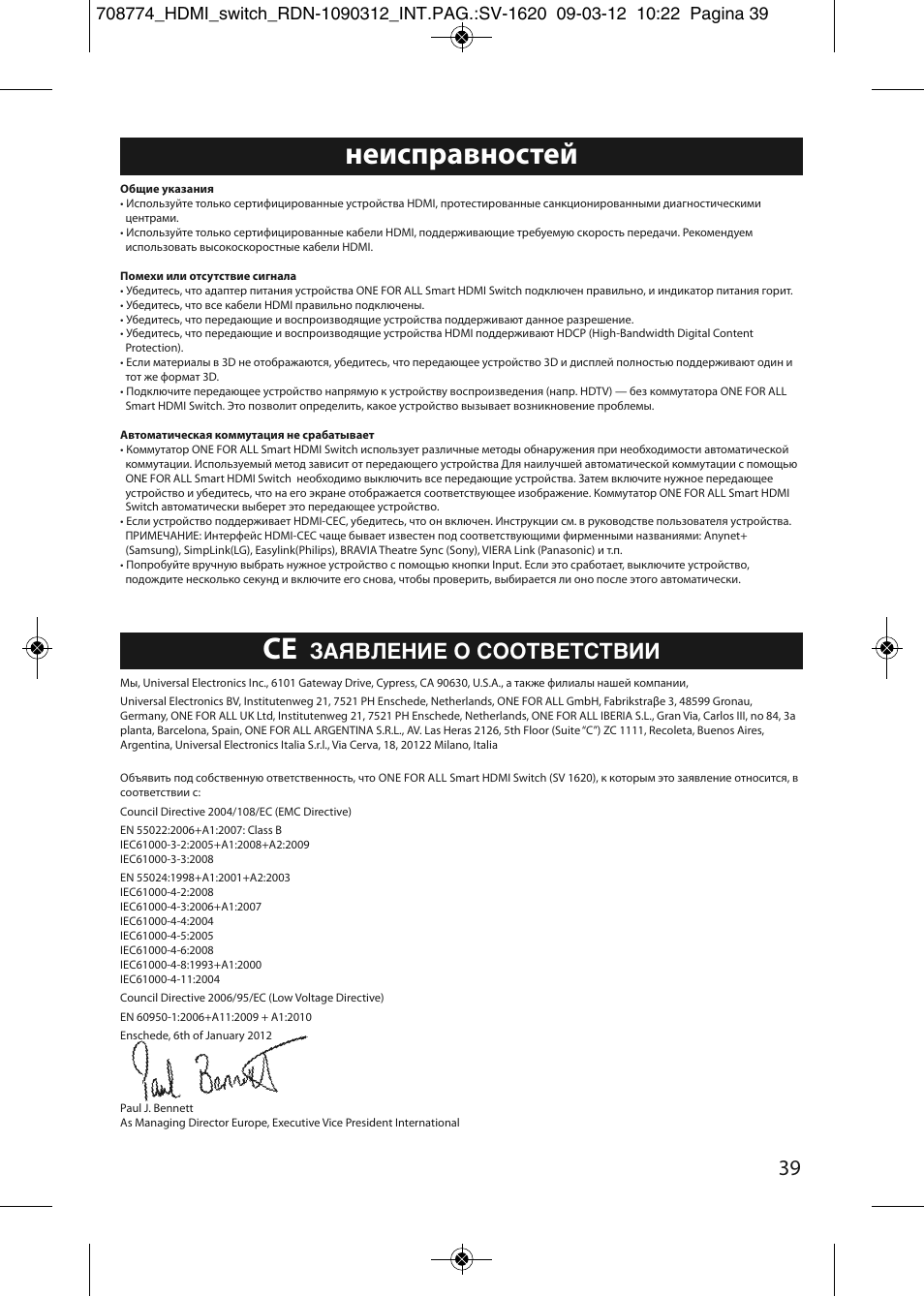 Неисправностей, Заявление о соответствии | One for All SV 1620 Smart HDMI switch User Manual | Page 35 / 48