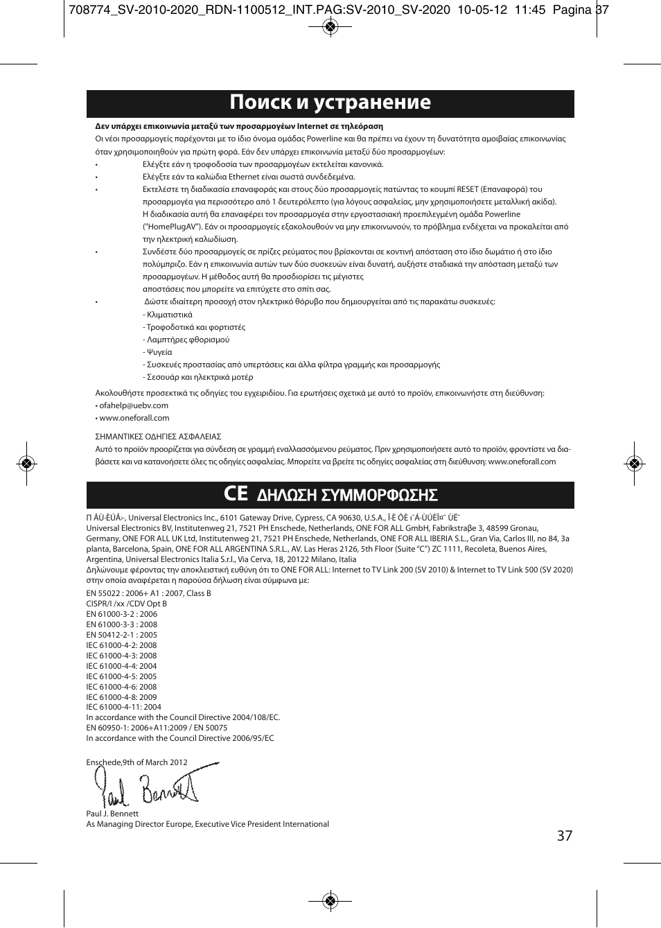 Поиск и устранение, Ø™∏ ™àªª√ƒºø | One for All SV 2010 Internet to TV Link 200Mbps User Manual | Page 35 / 50