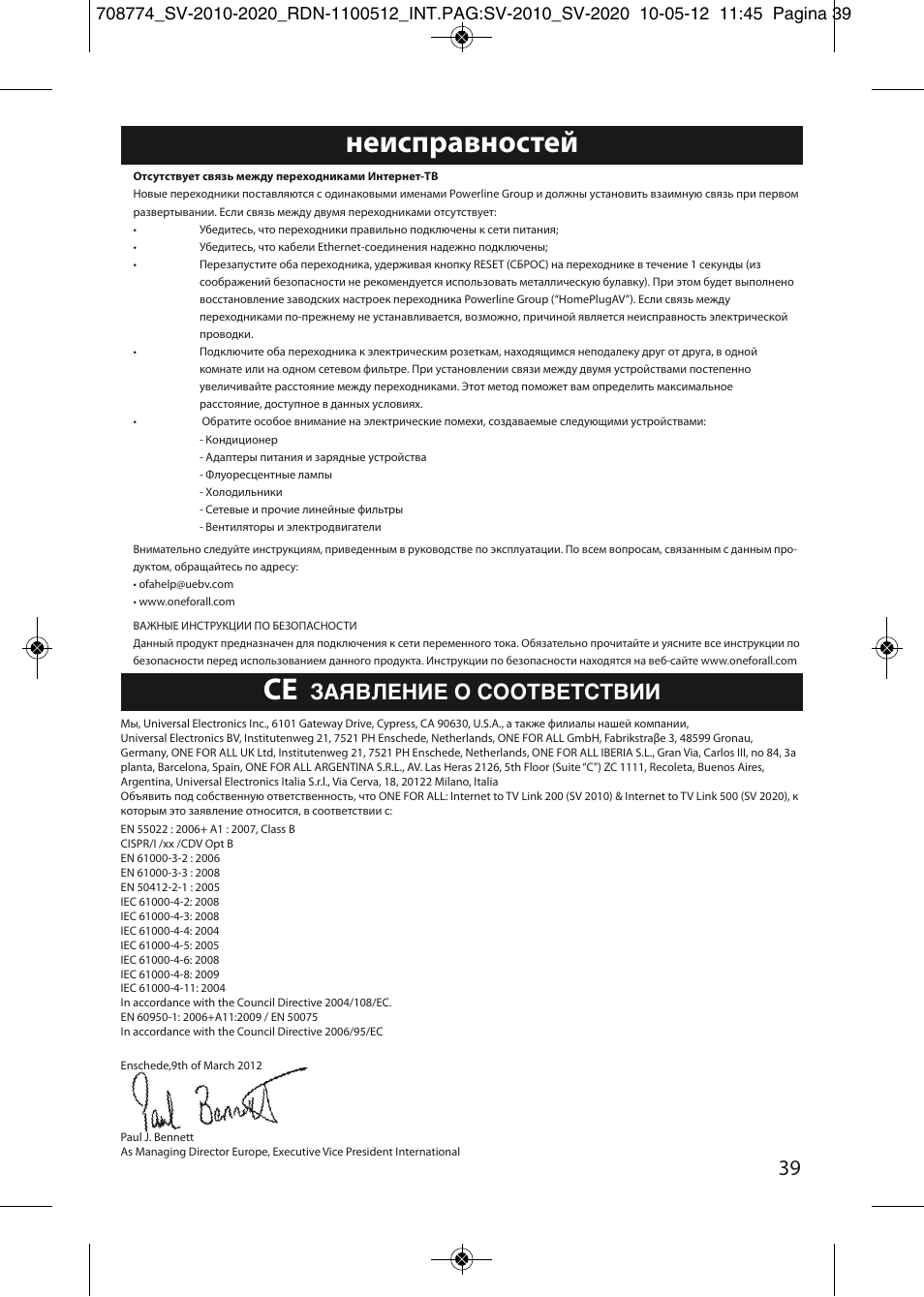 Неисправностей, Заявление о соответствии | One for All SV 2010 Internet to TV Link 200Mbps User Manual | Page 37 / 50