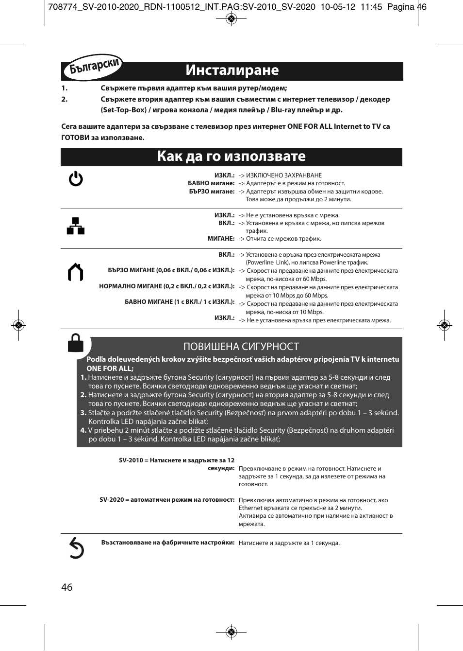 Инсталиране, Как да го използвате, Българс ки | Повишена сигурност | One for All SV 2010 Internet to TV Link 200Mbps User Manual | Page 44 / 50