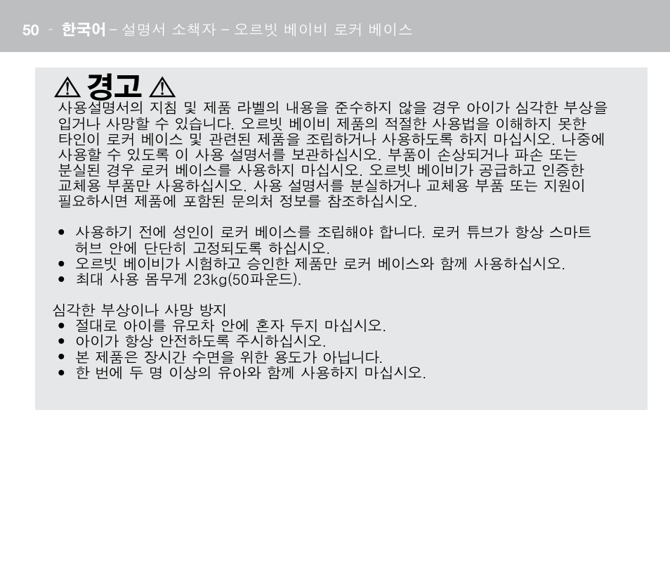 Orbit Baby G3 Rocker Base User Manual | Page 50 / 56