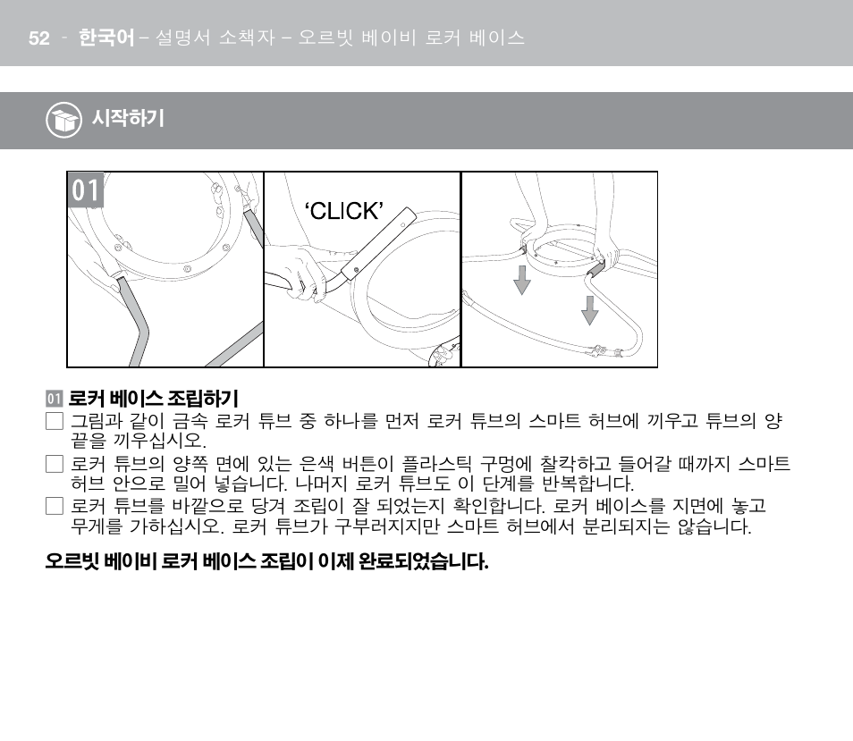 Orbit Baby G3 Rocker Base User Manual | Page 52 / 56