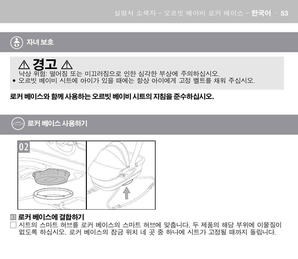 Orbit Baby G3 Rocker Base User Manual | Page 53 / 56