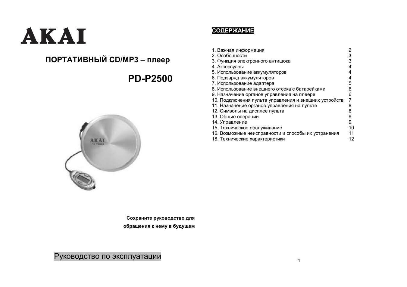 Akai PD-P2500 User Manual | 7 pages