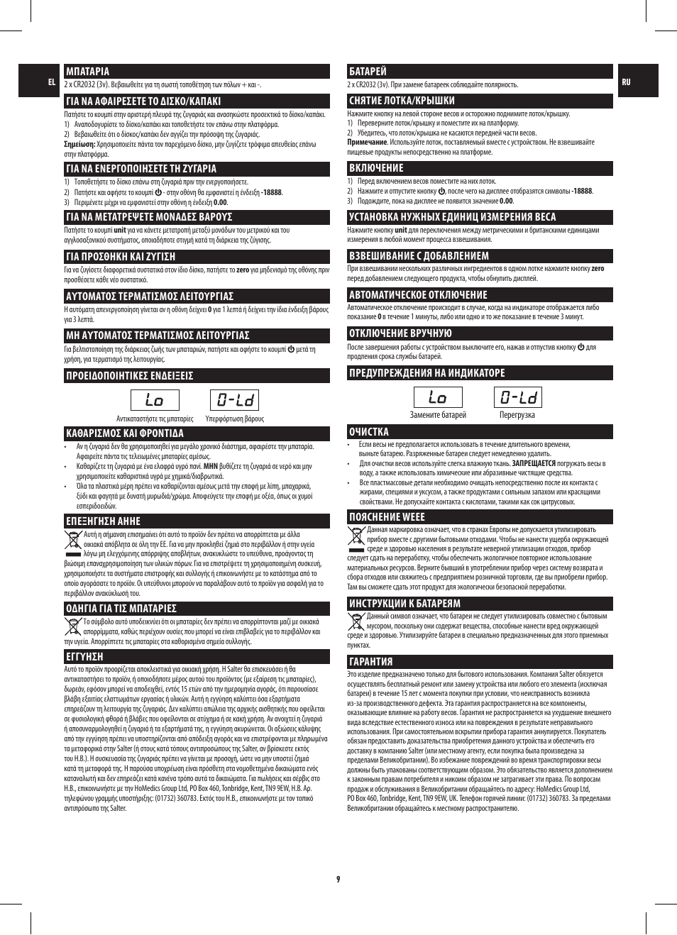 Salter 1260 SVDR Precision Electronic Scale User Manual | Page 9 / 12