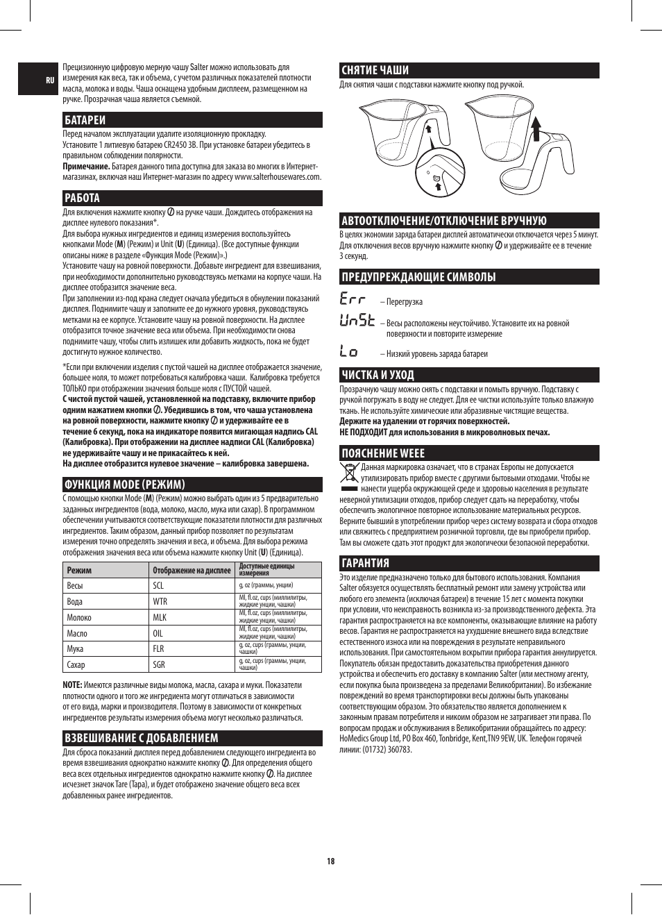 Unst, Снятие чаши, Автоотключение/отключение вручную | Предупреждающие символы, Unst cleaning & care чистка и уход, Пояснение weee, Гарантия, Батареи, Работа, Функция mode (режим) | Salter 1048 HBBKDR Heston Blumenthal Precision Digital Measuring Jug User Manual | Page 18 / 20