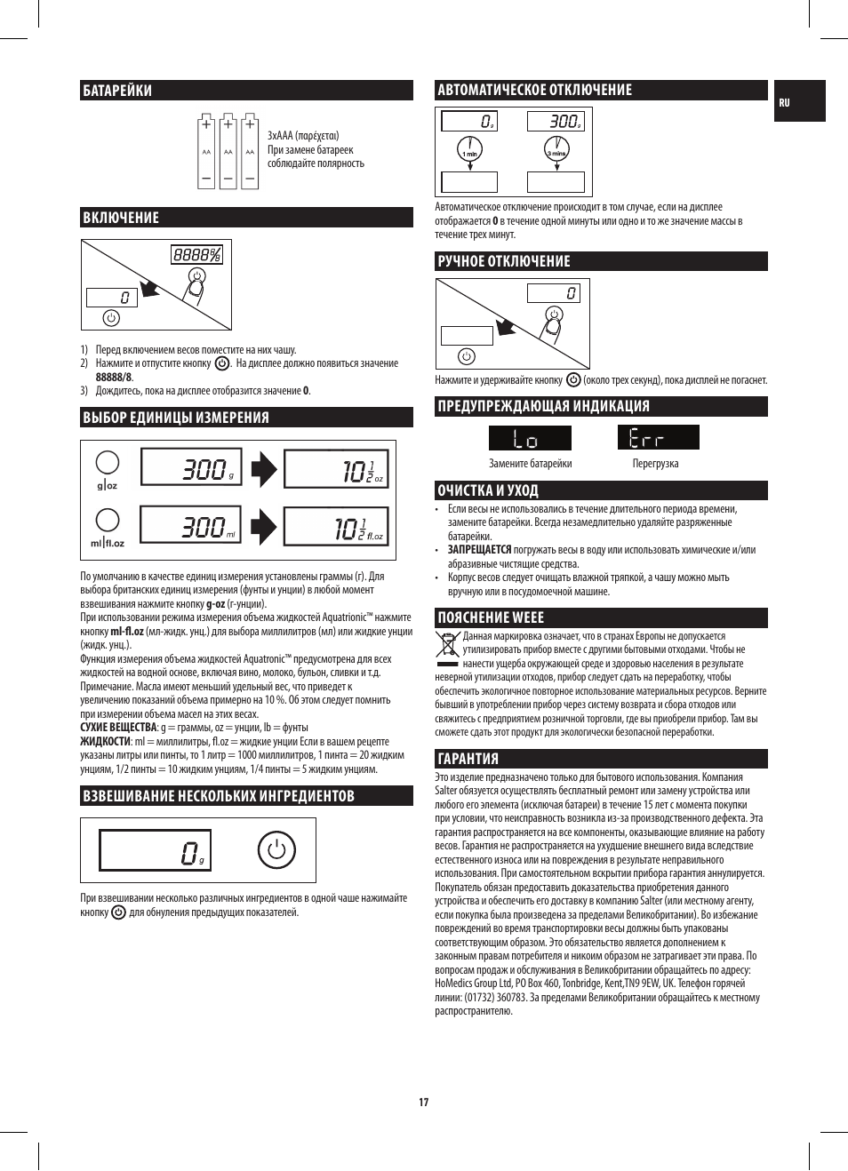Батарейки, Включение, Выбор единицы измерения | Взвешивание нескольких ингредиентов, Автоматическое отключение, Ручное отключение, Предупреждающая индикация, Eочистка и уход, Пояснение weee, Гарантия | Salter 1047 HBBKDR Heston Blumenthal Precision Orb Electronic Scale User Manual | Page 17 / 20