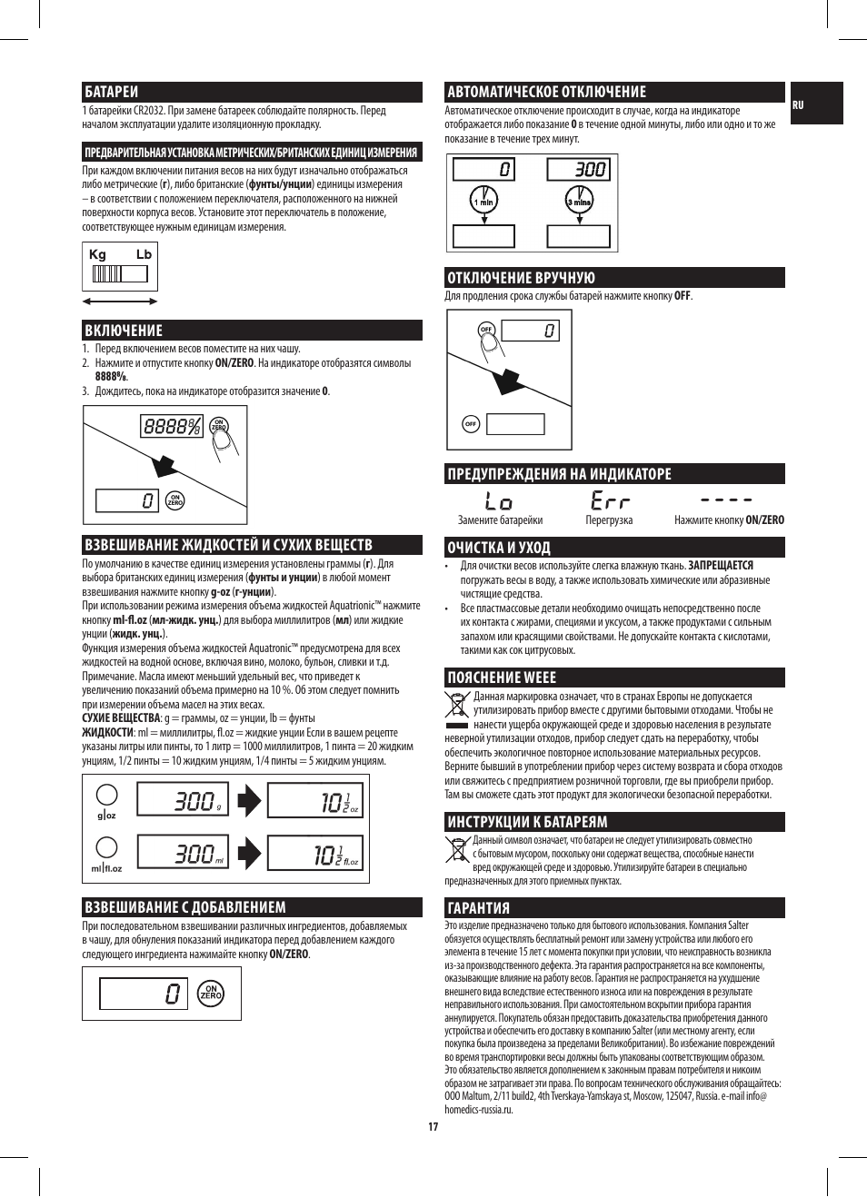 Lo err | Salter 3013 SSSVDR Aquatronic Stainless Steel Electronic Kitchen Scale User Manual | Page 17 / 20