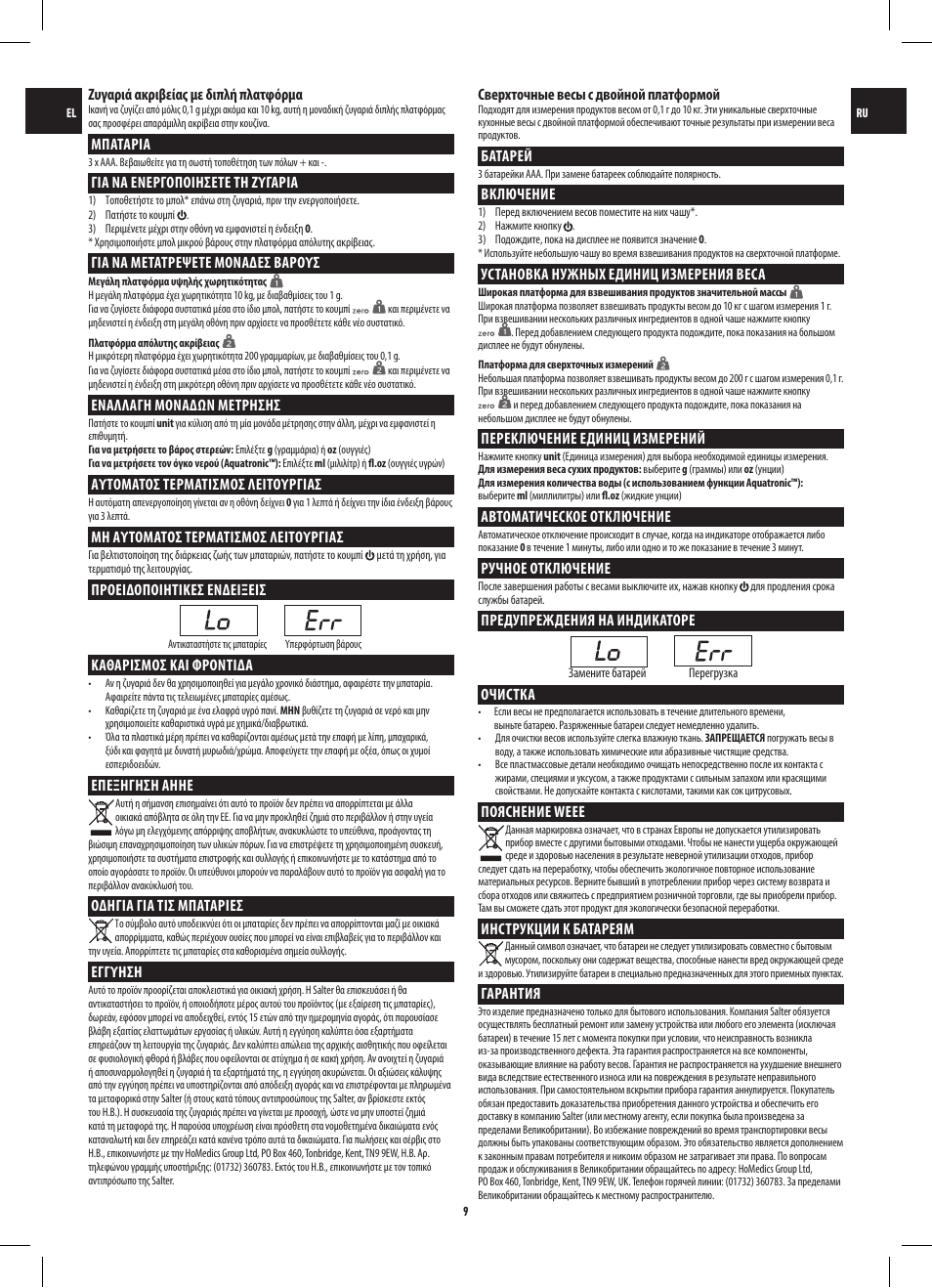 Salter 1049 HBBKDR Heston Blumenthal Dual Platform Precision Scale User Manual | Page 9 / 12