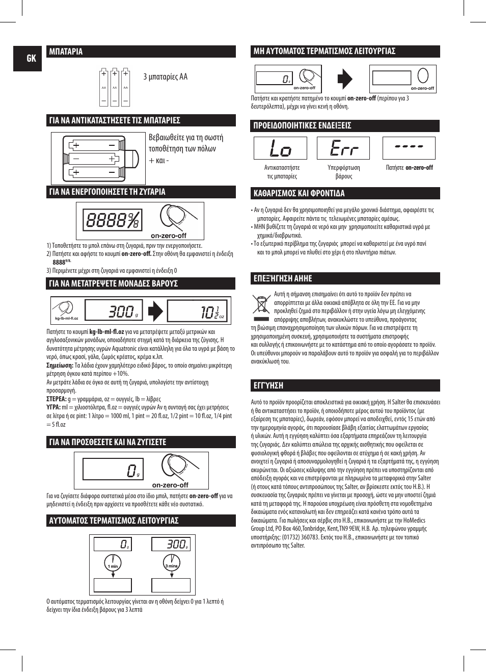 3 μπαταρίες aa | Salter 1060 WHDR Mix And Measure Electronic Scale User Manual | Page 14 / 19