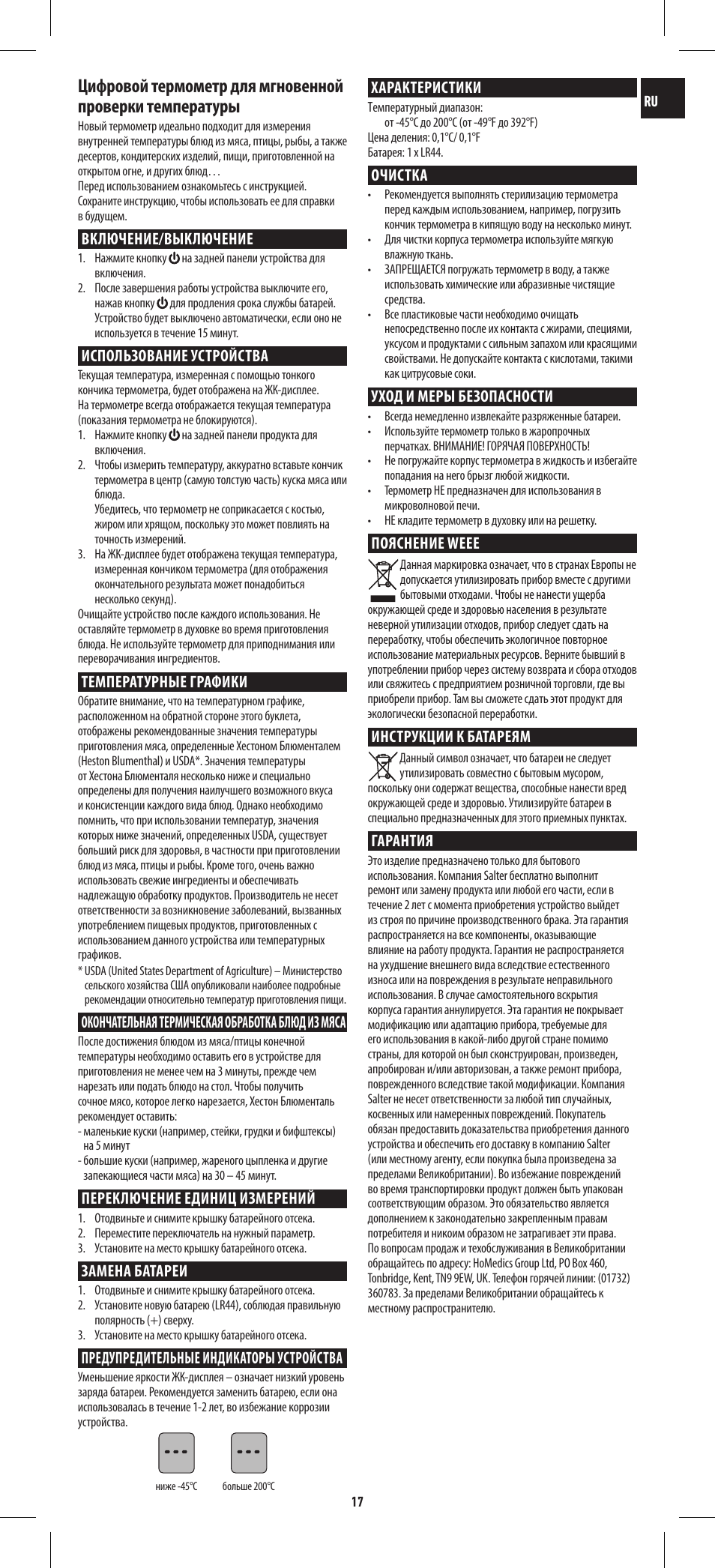 Salter 544 HBSSCR Heston Blumenthal Precision Instant Read Digital Thermometer User Manual | Page 17 / 20