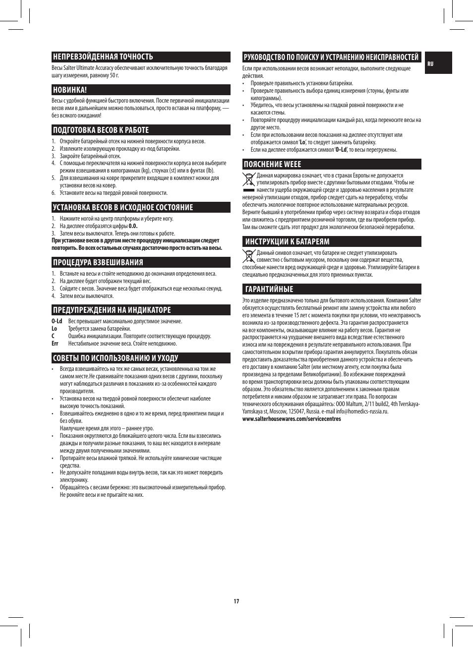 Руководство по поиску и устранению неисправностей, Пояснение weee, Инструкции к батареям | Гарантийные, Непревзойденная точность, Новинка, Подготовка весов к работе, Установка весов в исходное состояние, Процедура взвешивания, Предупреждения на индикаторе | Salter 9073 WH3R Ultimate Accuracy Electronic Scale User Manual | Page 17 / 20