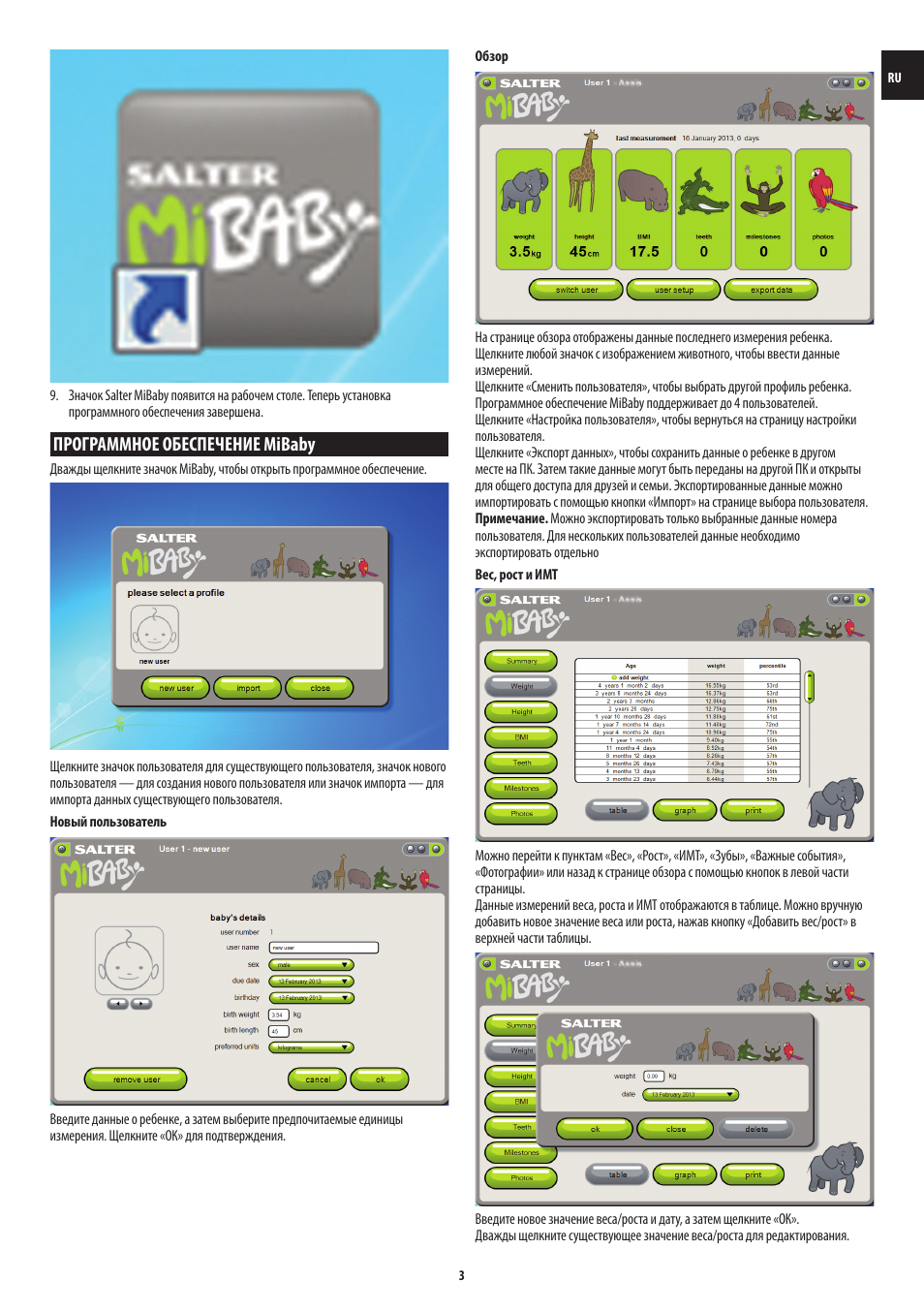 Программное обеспечение mibaby | Salter 9042 WH3R MiBaby Mother & Baby Electronic Scale User Manual | Page 101 / 126