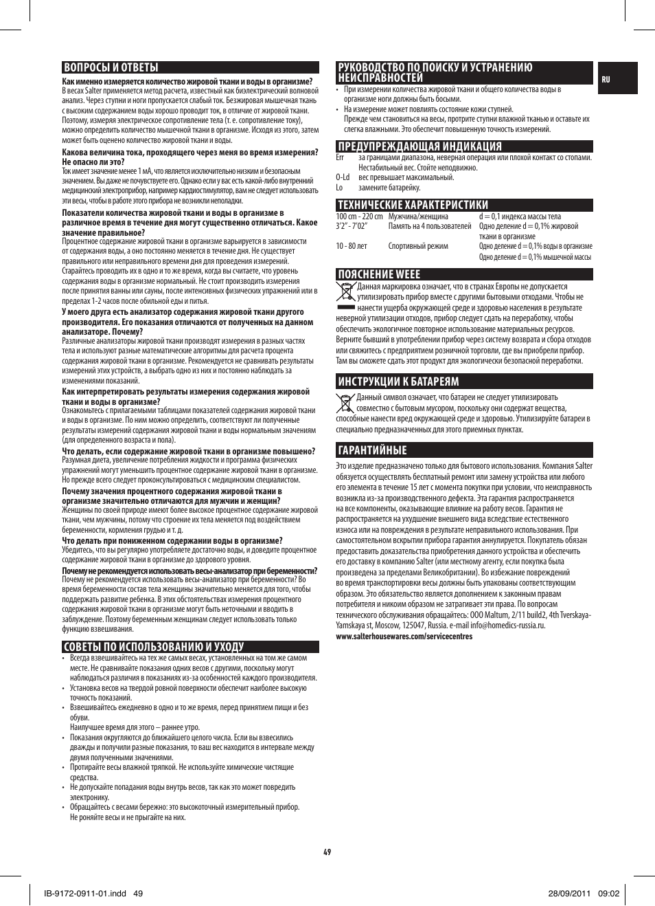Вопросы и ответы, Советы по использованию и уходу, Руководство по поиску и устранению неисправностей | Предупреждающая индикация, Технические характеристики, Пояснение weee, Инструкции к батареям, Гарантийные | Salter 9172 BK3R EasyView Analyser Scale User Manual | Page 49 / 56