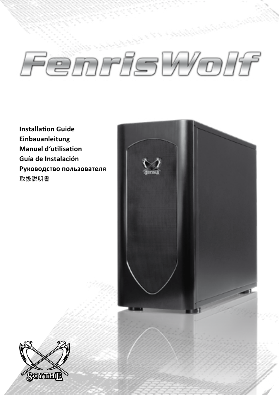 Scythe FenrisWolf PC Case User Manual | 12 pages
