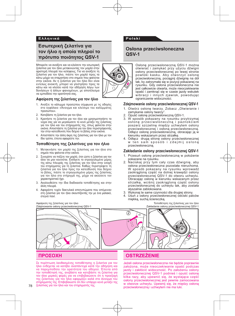 Προσοχη, Ostrzeżenie, Osłona przeciwsłoneczna qsv-1 | SHOEI Neotec User Manual | Page 79 / 90