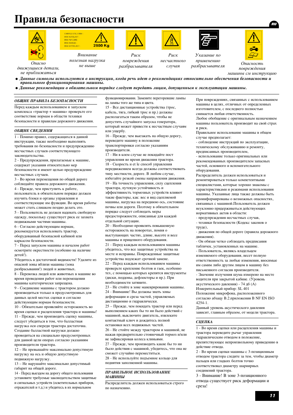 Правила безопасности | Sulky DPX 28 User Manual | Page 13 / 95