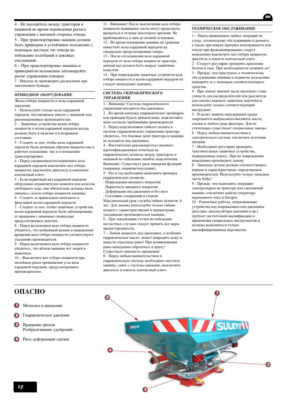 Опасно | Sulky DPX 28 User Manual | Page 14 / 95