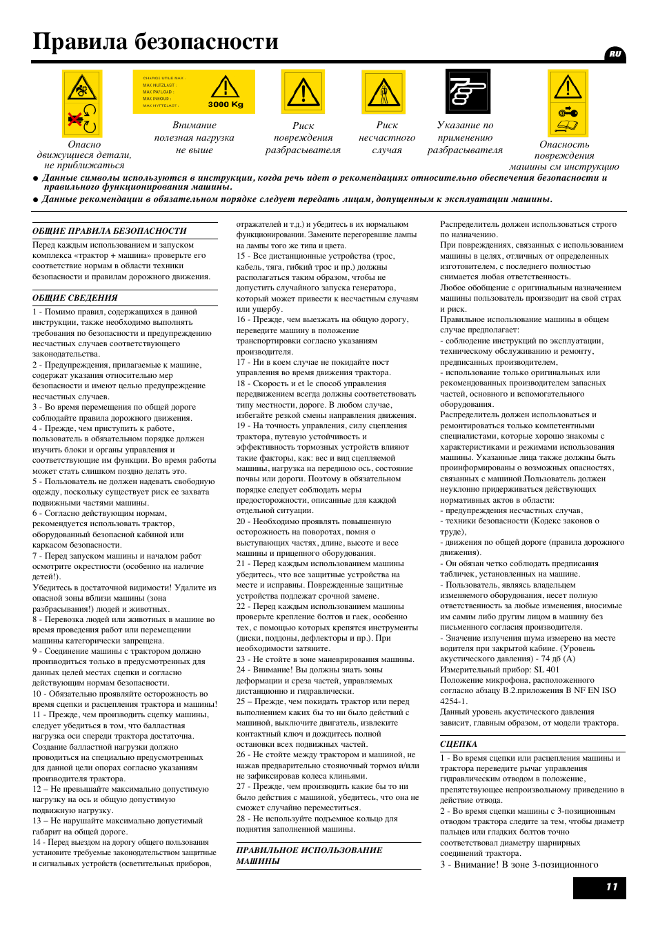 Правила безопасности | Sulky X 36 User Manual | Page 13 / 102