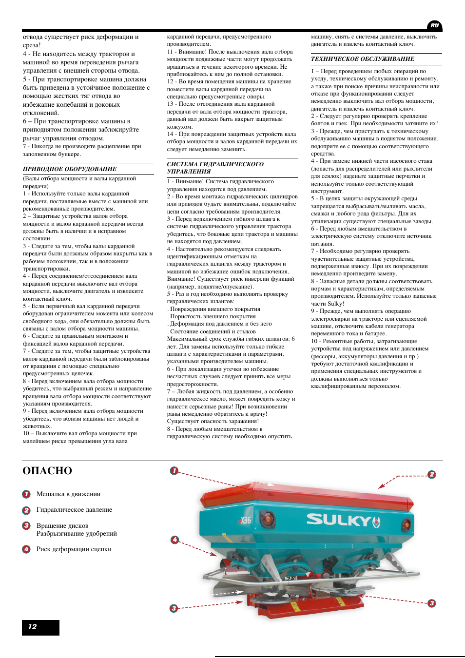 Опасно | Sulky X 36 User Manual | Page 14 / 102