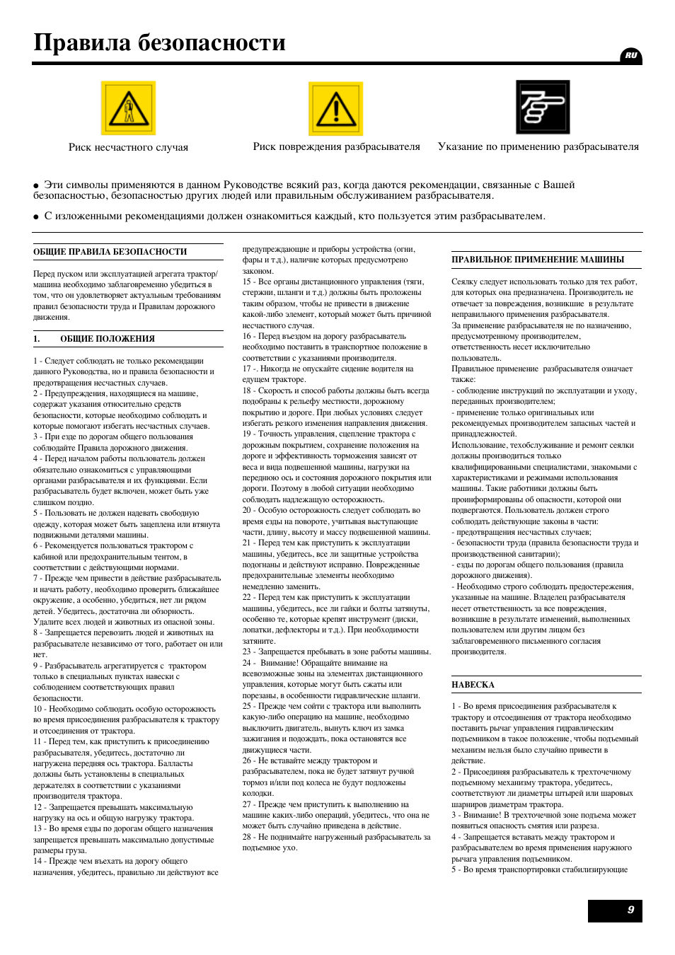 Правила безопасности | Sulky Tramline SX > 03/2014 User Manual | Page 11 / 120